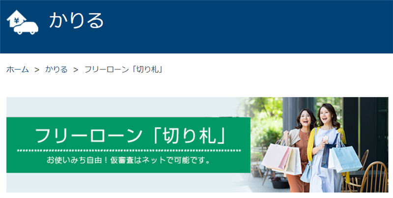 東北銀行切り札 デンタルローン審査のコツ